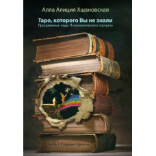 Книги и DVD по Таро